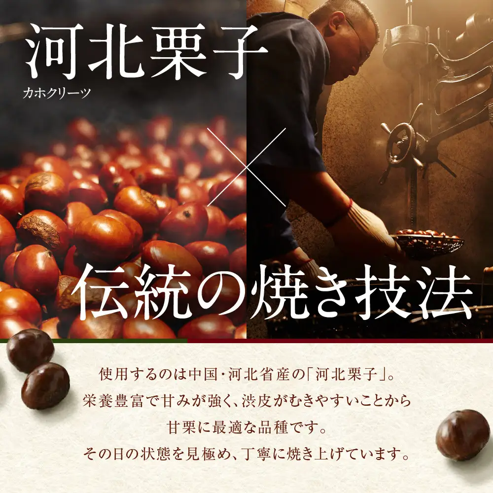 【林万昌堂】焼き上がり直後発送！袋入り大甘栗 900g｜京都 老舗 甘栗専門店 人気セット