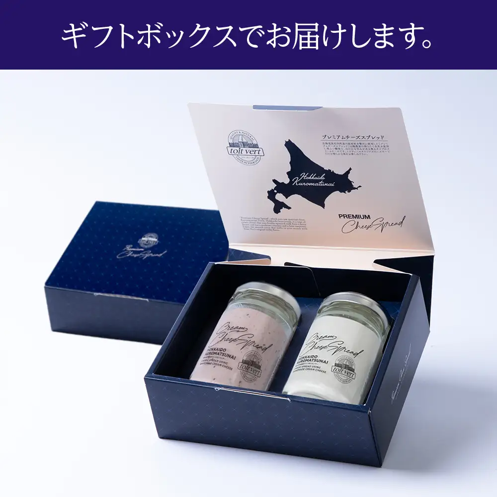 【定期便12カ月】クリームチーズスプレッド プレーン＆黒松内カシスセット 合計4個☆ギフトボックス付き 塗る