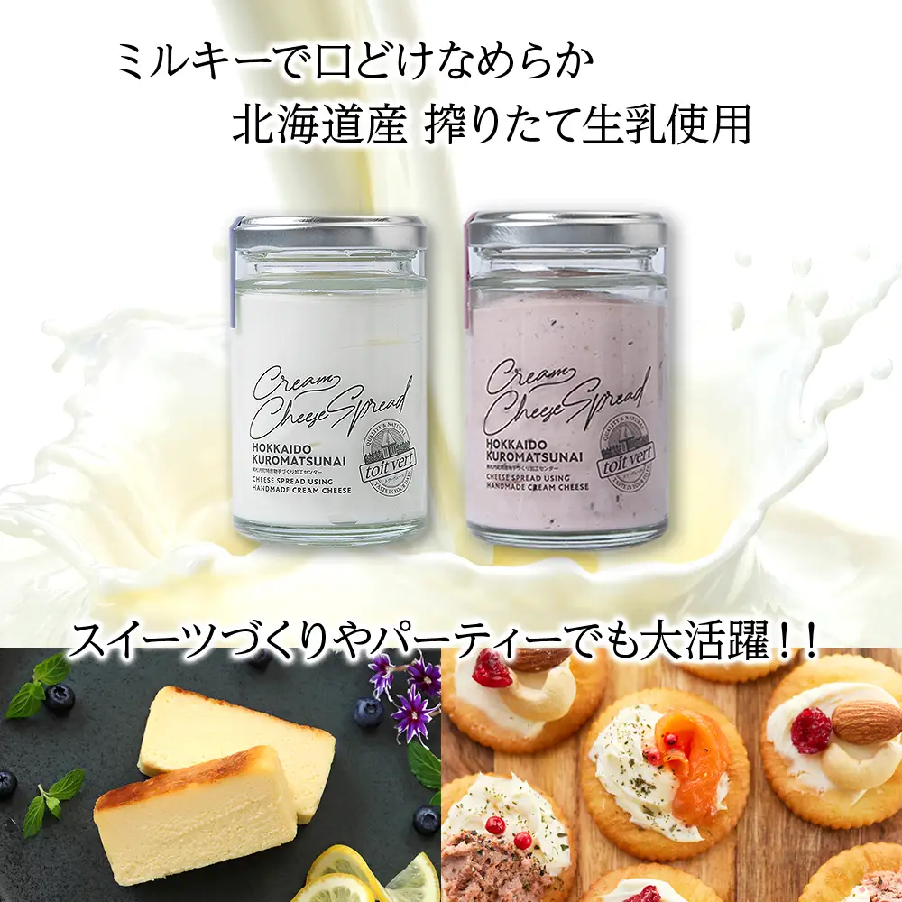 【定期便3カ月】クリームチーズスプレッド プレーン＆黒松内カシスセット 合計4個☆ギフトボックス付き