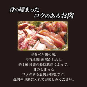 最高級 国産地鶏 南部かしわ もも むね 400g 3ヶ月 定期便 【九戸屋肉店】 鶏肉 鳥肉 とりにく 鶏 鳥 とり 肉 にく チキン 高級 国産 地鶏 モモ 鶏モモ 鶏もも モモ肉 もも肉 ムネ 鶏ムネ 鶏むね ムネ肉 むね肉 鍋 なべ 焼肉 焼き肉 やきにく 贈り物 家庭用 自宅用 仕送り 3カ月 3か月 3ヵ月 3ケ月 人気 おすすめ