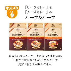 小岩井農場 厳選素材 カレー ディナー セット 6食 ／ 人気 ビーフカレー カレーライス カリー レトルトカレー レトルト 中辛 クリームチーズ チーズカレー 2種類 食べ比べ お取り寄せ ギフト プチギフト 贈答用 贈り物 プレゼント お祝い 国産 ビーフ 牛肉 お土産 手土産 誕生日 記念日 常温発送 おすすめ