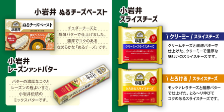 小岩井農場 小岩井 乳製品 10種 セット ／ バター 醗酵バター マーガリン チーズ スライスチーズ オードブル 米沢牛 サラミ アーモンド オニオン クリーミー レーズン 詰め合わせ 詰合せ 詰め合せ 詰合わせ ギフト プチギフト 贈答用 贈り物 プレゼント お取り寄せ 人気 １０種 おすすめ