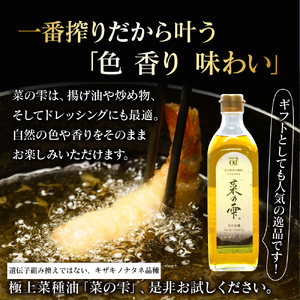 最高級 国産 菜種油 菜の雫 450g 2本 【しずく×CAN】 菜種 一番搾り 高級 食用油 植物油 油 オイル 調味料 アレンジ 揚げ物 炒め物 ドレッシング 遺伝子組み換えではない キザキノナタネ 100％ 使用 ギフト プチギフト プレゼント 贈り物 贈答用 家庭用 自宅用 人気 おすすめ