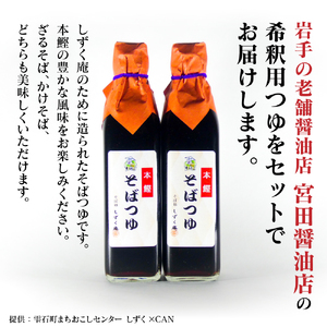 しずく庵 大人気 そば セット 8人前 【しずく×CAN】 蕎麦 ソバ かけそば ざるそば 希釈用 そばつゆ めんつゆ 乾麺 調味料 郷土料理 名店 ソウルフード 保存食 常温 常温保存 常温保管 長期 長期保存 長期保管 国産 お取り寄せ 贈答用 ギフト 人気 おすすめ