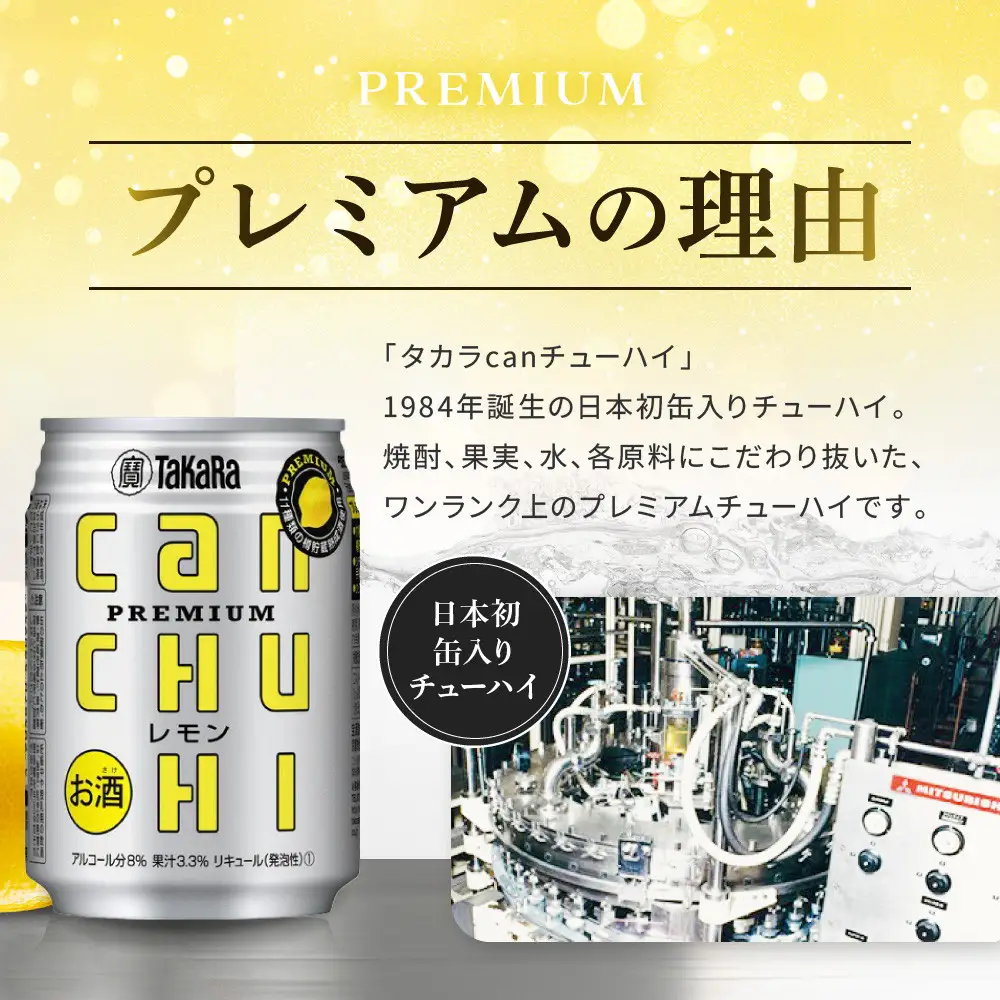 【タカラ】canチューハイレモン 24本セット 250ml  ｜京都 酎ハイ サワー 人気セット
