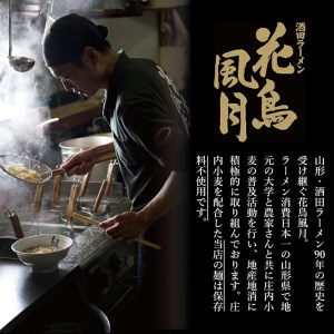 SA2645　酒田ラーメン　花鳥風月「海老ワンタンメン」3食セット