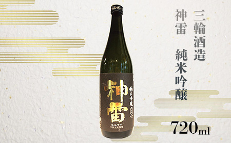 【びんご圏域連携】天寶一(福山市)・醉心山根本店(三原市)・三輪酒造(神石高原町)　日本酒飲み比べセット