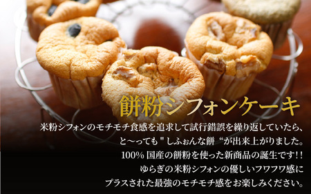 米粉シフォンケーキと餅粉シフォンケーキのセット