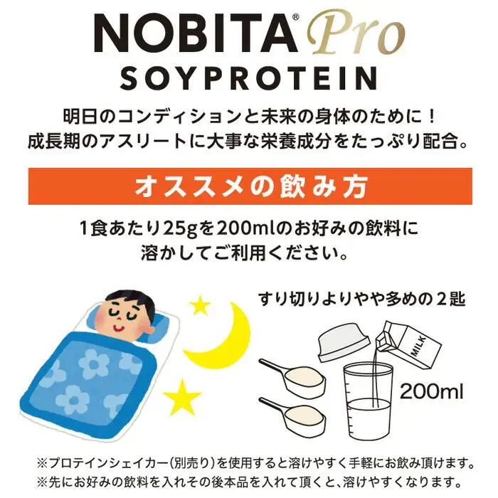 NOBITA-Pro ココア味 ／ プロテイン ソイプロテイン アスリート 埼玉県