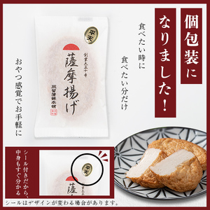 本場鹿児島のさつま揚げセット(平天・いわし天 全2種 計8枚) p9-020