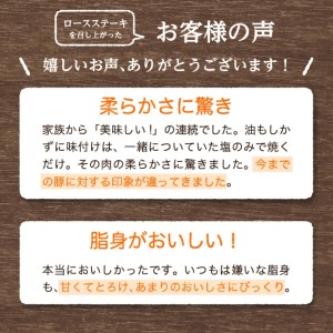 SC0515　日本の米育ち　金華豚ロースステーキギフト