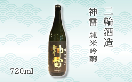 日本酒 飲み比べセット びんご圏域連携 天寶一（福山市）醉心山根本店（三原市）三輪酒造（神石高原町）　084001