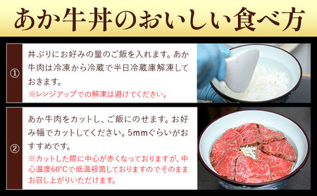 あか牛 阿蘇あか牛丼セット 2人前 株式会社LARKS《30日以内に出荷予定(土日祝除く)》肉 牛肉 あか牛 丼 ローストビーフ 冷凍 贈り物 送料無料