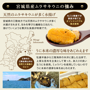 訳あり 氷温(R)熟成 うに 80g×2 合計160g まるたか水産 ウニ