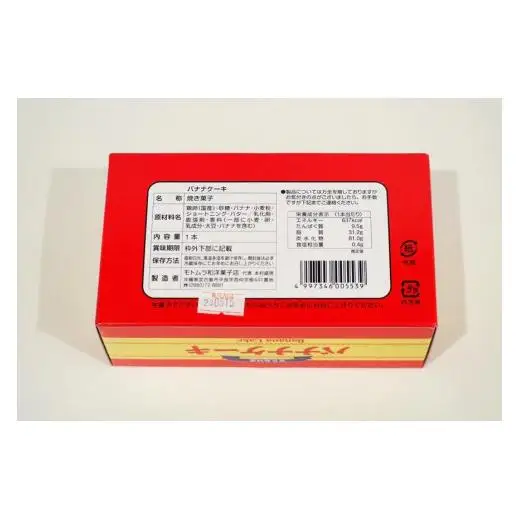 宮古島特産　バナナケーキ（約200ｇ×3本）