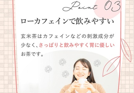 アレンジ 玄米茶 ティーバッグ ２種