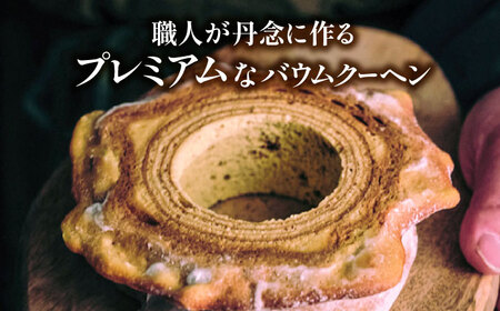自然派 バウムクーヘン (ハードタイプ） 多治見市/ナチュールドドルチェ バームクーヘン [TAD002]
