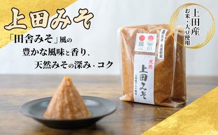 みそセット（大吟醸みそ1kg×1袋・上田みそ1kg×1袋）      