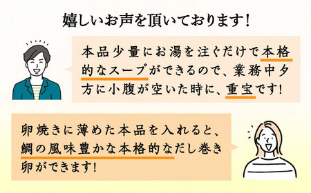 糸島万能スープ 「こりゃ～鯛したもんばい」 鯛だし スープ 3本 セット （ 10倍希釈 ） 糸島市 / ファームパーク伊都国 [AWC023] 鯛 だし