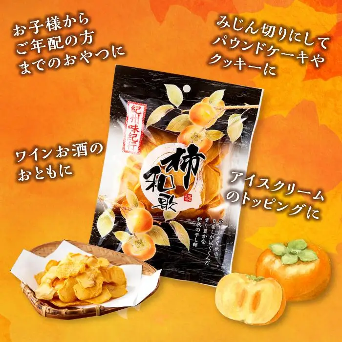 やわらか柿チップス 60g 6パック　かきチップ　紀州味紀行 柿和歌 無添加 紀伊国屋文左衛門本舗【ご入金確認後、21日以内に発送予定】【TC10】