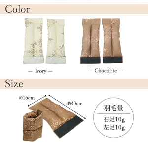 白州洗いの羽毛足首ウォーマー（16cm×40cm）チョコレート色 [h126]