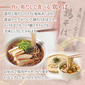 【北舘製麺】旨い鶏だしで食べる 鶏そば 40人前（20袋入）／ そば おそば 蕎麦 鶏出汁 鶏だし 出汁 鶏蕎麦 ソバ スープ スープ付き 和風 スープ 細打ち 細麺 しょう油スープ つゆ付き 小分け お土産 おみやげ 手土産 人気 おすすめ オススメ