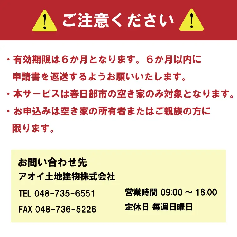 BV001-1 空き家管理サービス「外観チェックコース」