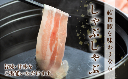 結旨豚 もも・ロース しゃぶしゃぶセット 400g×2種 計800g 部位 食べ比べ うす切り ゆいうまぶた 国産豚 岐阜県産 しゃぶしゃぶ 鍋 抗生物質 合成抗菌剤不使用 ブランド豚 10000円 1万円 [S424]