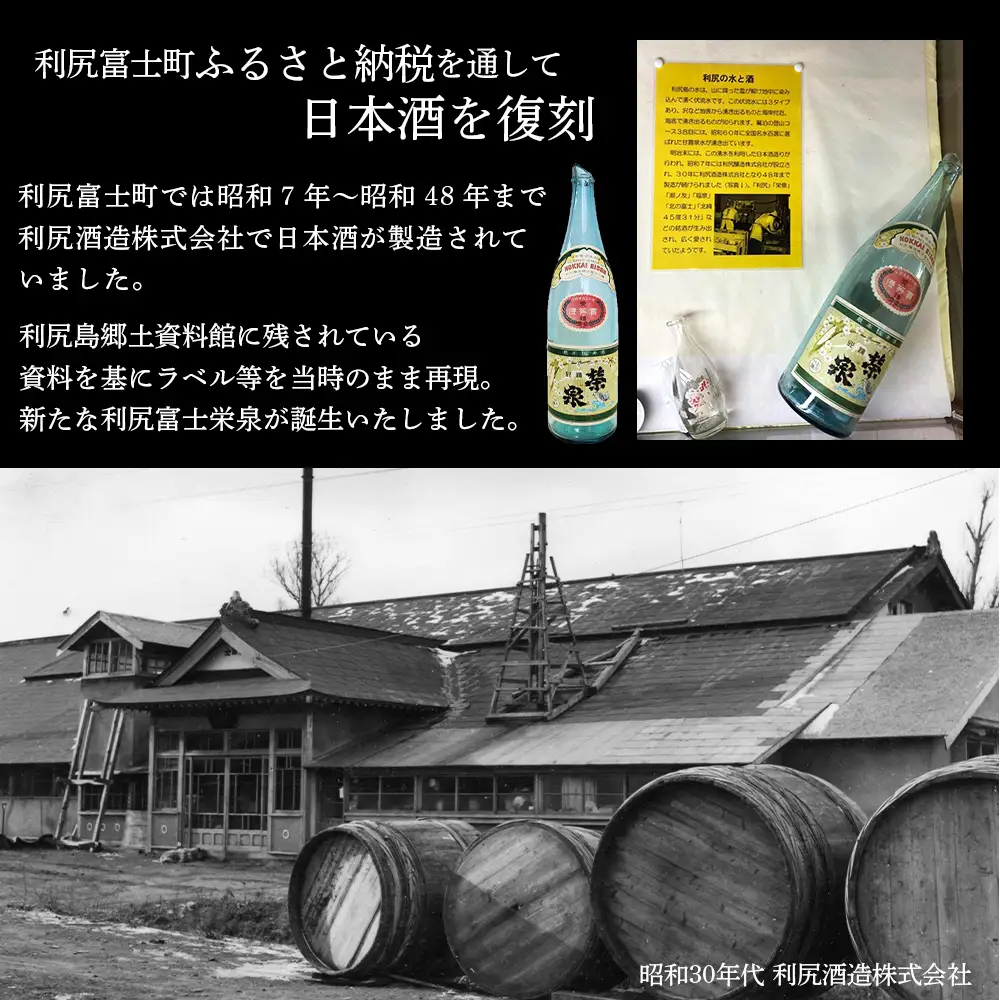 令和7年 初しぼり 復刻版 純米吟醸『利尻富士栄泉』1本＆焼き昆布（1パック5本入り×3袋）のセット】