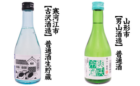 ★日本酒入門★やまがたの酒 飲み比べ6蔵元 (300ml×6本セット) FZ26-786