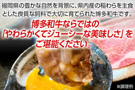 博多和牛 すき焼き用 もも肉3パック(計約500g) お取り寄せグルメ お取り寄せ 福岡 お土産 九州 ご当地グルメ 福岡土産 取り寄せ 福岡県 食品