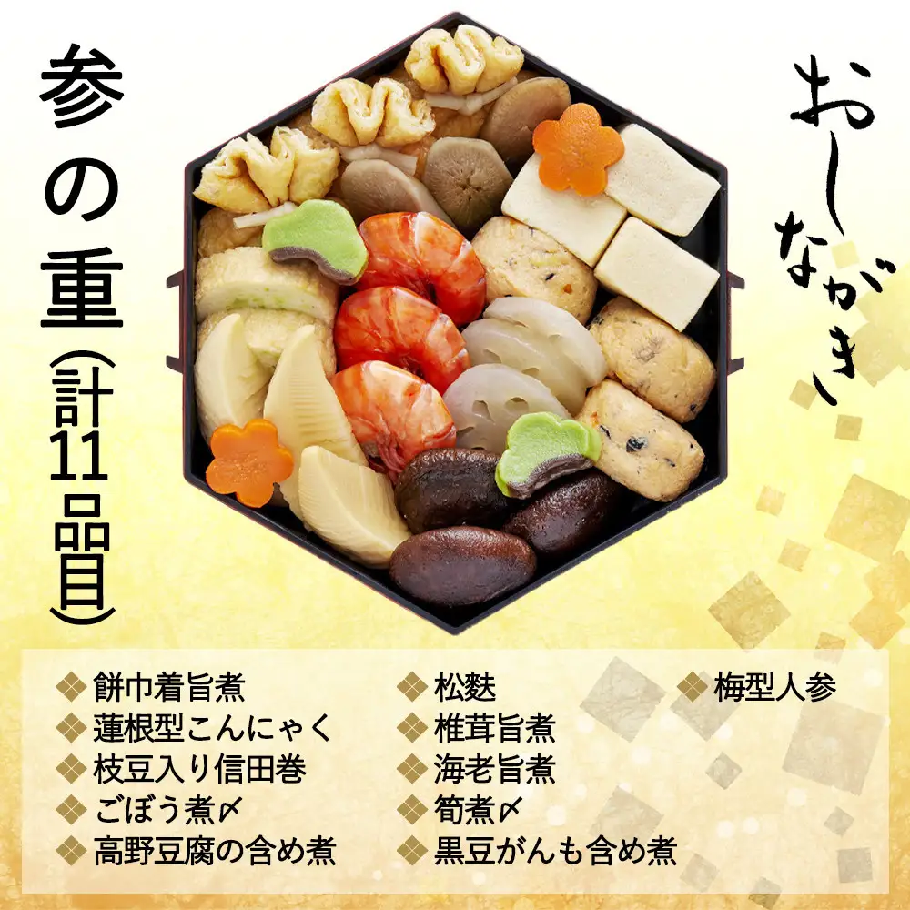 【早割9月末まで】おせち 八坂(三段重・2～3人前)《2027年 数量限定》【京菜味 のむら】｜京都 おせち 人気 和風 正月