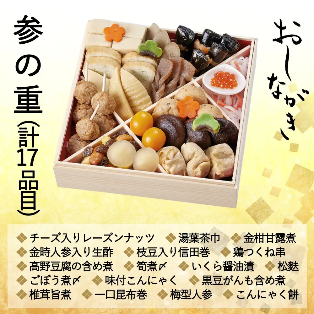 【早割9月末まで】おせち 華御所 (三段重・3～4人前)《2027年 数量限定》【京菜味 のむら】｜京都 おせち 人気 和風 正月