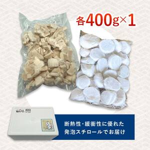 たっぷり800g!! お刺身用・帆立フレーク(A・B)各400g 貝柱 ほたて 冷凍 海鮮 刺身 刺し身