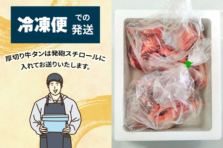 [仙台名物] かのん精肉舗 昭和の懐かしい 厚切り牛タン (300g×2) 計600g [0236]
