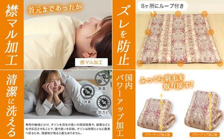 【アイボリー】片寄らない羽毛掛ふとん アイボリー ホワイトダック93% ロイヤルゴールドラベル【SL】_DI-J207-iv_(都城市) 羽毛掛ふとん 羽毛 掛ふとん ホワイトダック ロイヤルゴールドラベル 日本製