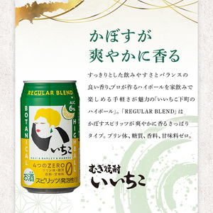 いいちこ下町のハイボール缶(計8.4L・350ml×24本)酒 お酒 いいちこ ハイボール アルコール 飲料 常温【107300700】【時枝酒店】