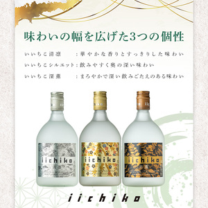いいちこオリジナルギフトセット(計2.16L・720ml×3本)酒 お酒 むぎ焼酎 720ml いいちこ 麦焼酎 常温 三和酒類 飲み比べ ギフト セット【106103801】【酒のひろた】