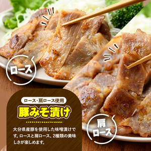 安心院無添加生ソーセージ＆大分県産豚みそ漬けセット(合計14袋・5種)国産 ソーセージ 豚肉 みそ漬け 惣菜 おかず お弁当 おつまみ 小分け セット 勝負めし【102000801】【サンセイ　安心院ソーセージ】