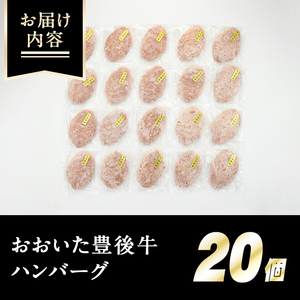 おおいた豊後牛生ハンバーグ(計3.2kg・160g×20個) 牛肉 ハンバーグ お肉 焼くだけ 簡単調理 手作り おかず お弁当 おおいた豊後牛【110200401】【吉野】