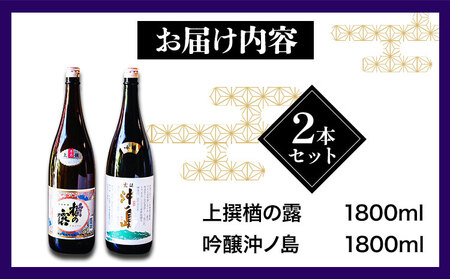 吟醸沖ノ島 楢の露 2本セット 1800ml×2本 3600ml 勝屋酒造《90日以内に出荷予定(土日祝除く)》福岡県 鞍手市 酒 日本酒 楢の露 沖ノ島 飲み比べ 2本セット 送料無料