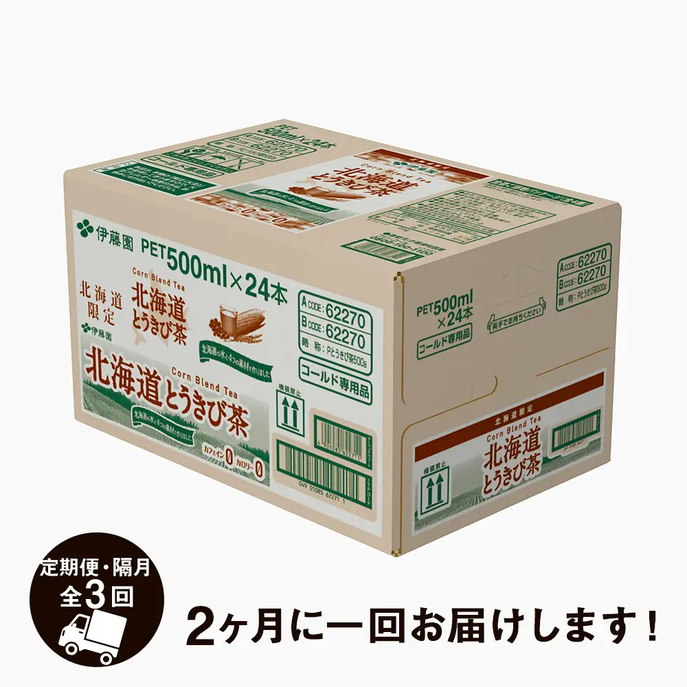 【北海道限定】北海道とうきび茶 500ml×24本★隔月・全3回お届け