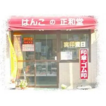 完全手彫り印鑑黒水牛印鑑【実印＆銀行印＆認印　3本セット】【1275484】