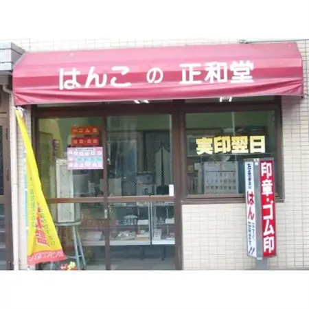 完全手彫り印鑑黒水牛印鑑【銀行13.5mm丸】【1331787】