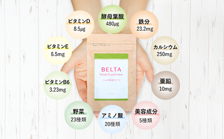 サプリメント ベルタ 葉酸 サプリ 30日分×6袋 (1袋120粒入) 葉酸サプリ 葉酸サプリメント ベルタ葉酸サプリ コラーゲン ヒアルロン酸 鉄分 カルシウム ビタミン 亜鉛 乳酸菌 美容 妊活 妊活サプリ 静岡 静岡県 浜松市