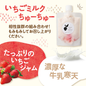 いちごの加工品3点セット ／ いちごジャム レモネード ミルク【A157】