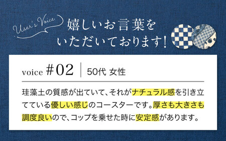 【美濃焼】珪藻土 吸水コースター 4枚 セット（市松柄・祥瑞柄）【立風製陶株式会社】美濃焼 けいそうど コルク付き 水滴吸収 和 和柄 市松 祥瑞 水滴吸収 ギフト 送料無料[MFE001]
