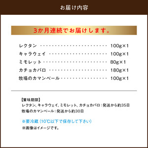＜全3回定期便・連続＞ 厳選ナチュラルチーズ 5種 詰め合わせ チーズ_H0003-108