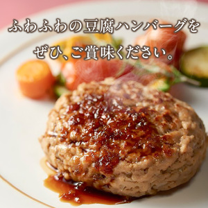 梅の花 豆腐ハンバーグ 8個セット_梅の花通販本舗 梅の花 豆腐 ハンバーグ 130g 8個 久留米ソース 30g 合計 1280g セット 絶妙のレシピ ジューシー 牛豚のお肉の旨味 自宅のストック お祝い ギフト 時短 冷凍 お弁当 和風 福岡県 久留米市 お取り寄せ お取り寄せグルメ 送料無料 〔Cx228〕