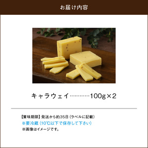 チーズ工房のナチュラルチーズ　キャラウェイ100g×2　チーズ キャラウェイ 100g × 2 国産 ナチュラルチーズ セミハードタイプ スパイス風味 ハーブ キャラウェイシード クラッカー トースト 北海道 浜中町 お取り寄せ 加工品 食品 乳製品 おつまみ 冷蔵配送 送料無料_H0003-106